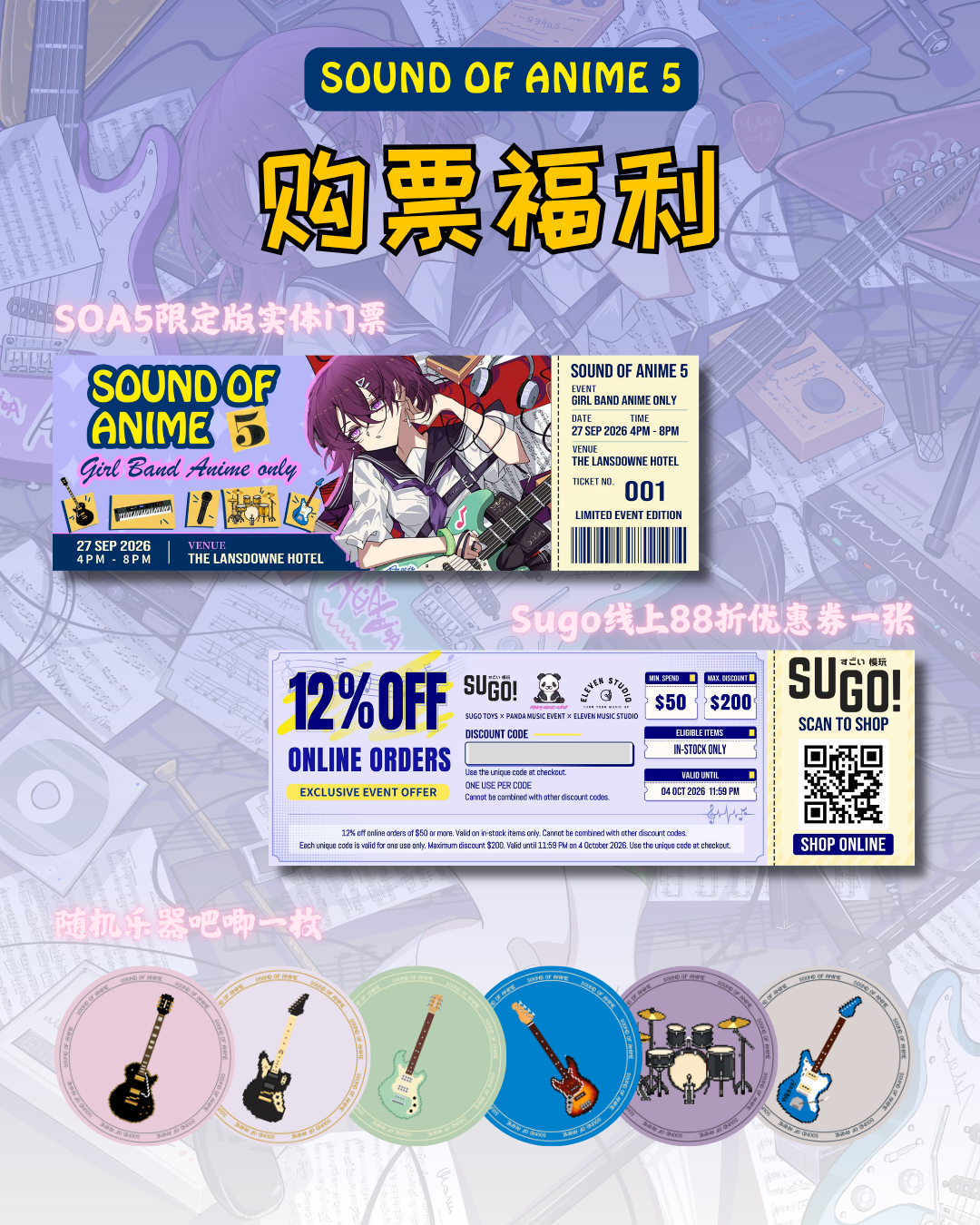 Sound of Anime 5 ticket benefits artwork showing a souvenir ticket, a SUGO coupon and six instrument badge designs.