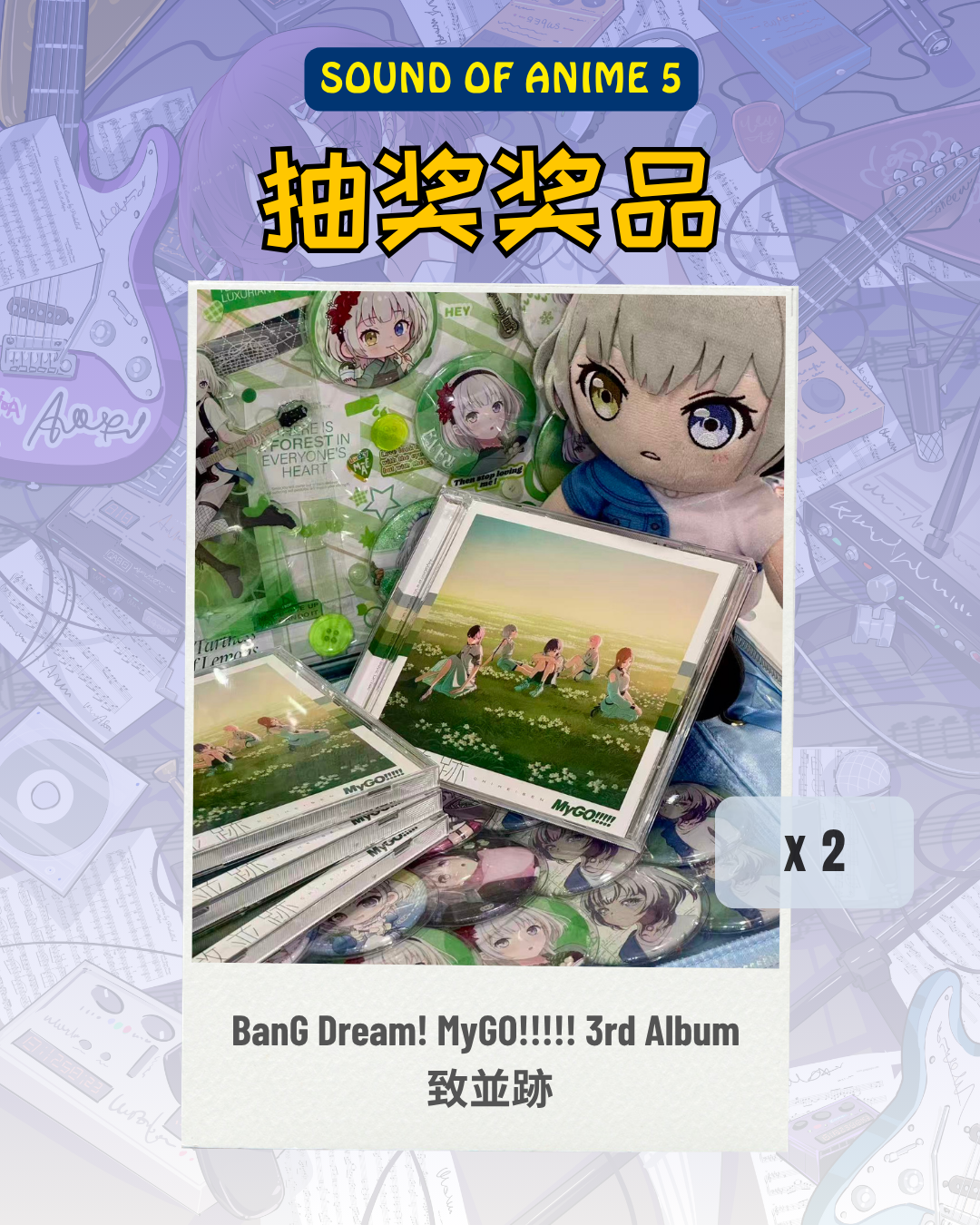Sound of Anime 5 prize artwork showing two copies of MyGO!!!!!’s third album, 致並跡.