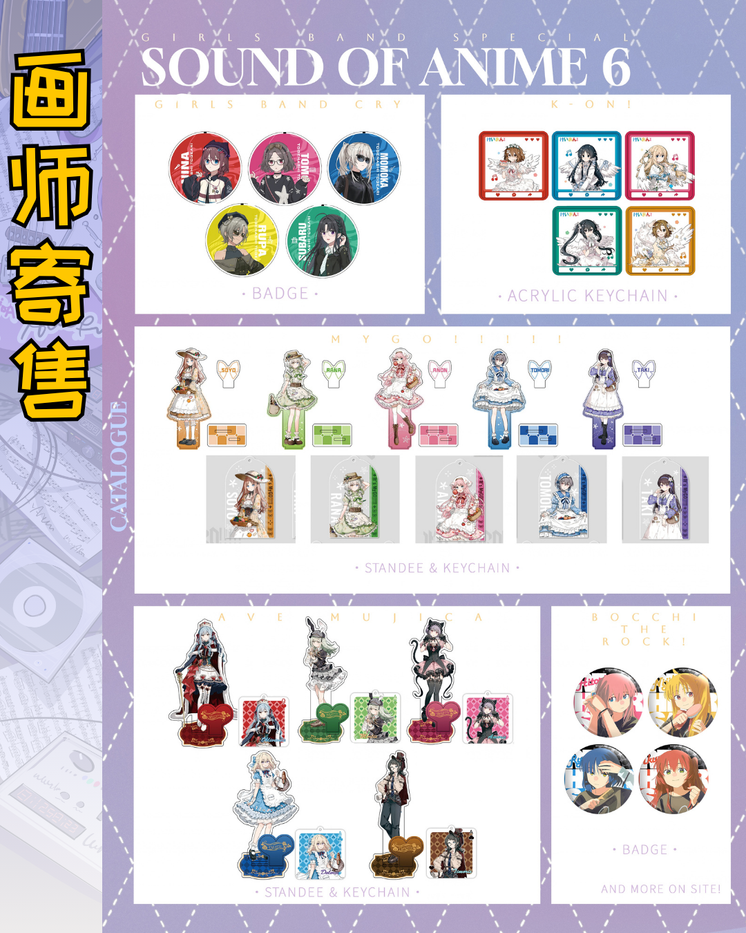 Artist consignment example labelled Sound of Anime 6, showing Girls Band Cry, K-On!, MyGO!!!!!, Ave Mujica and Bocchi the Rock! badges, keychains and standees.